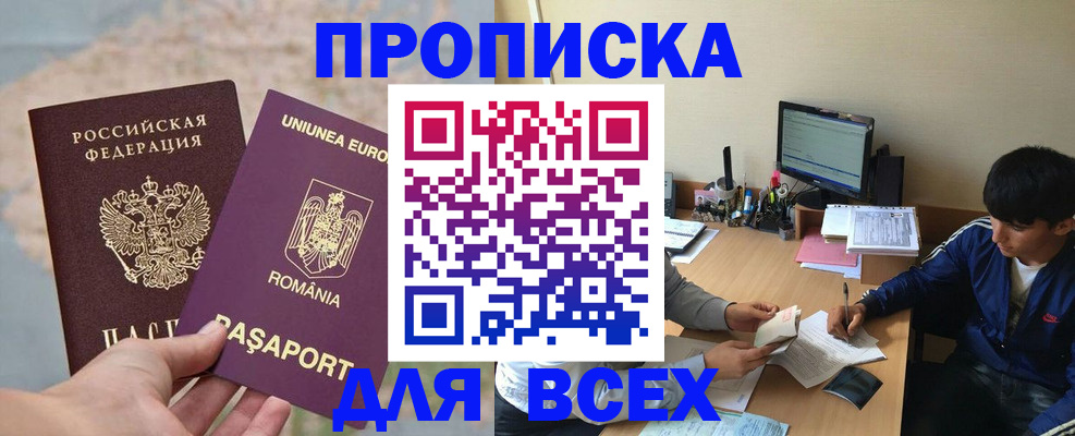 прописка для работы в Наволоках